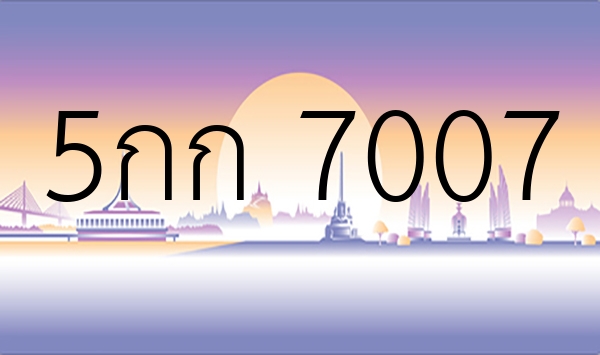 5กก 7007
